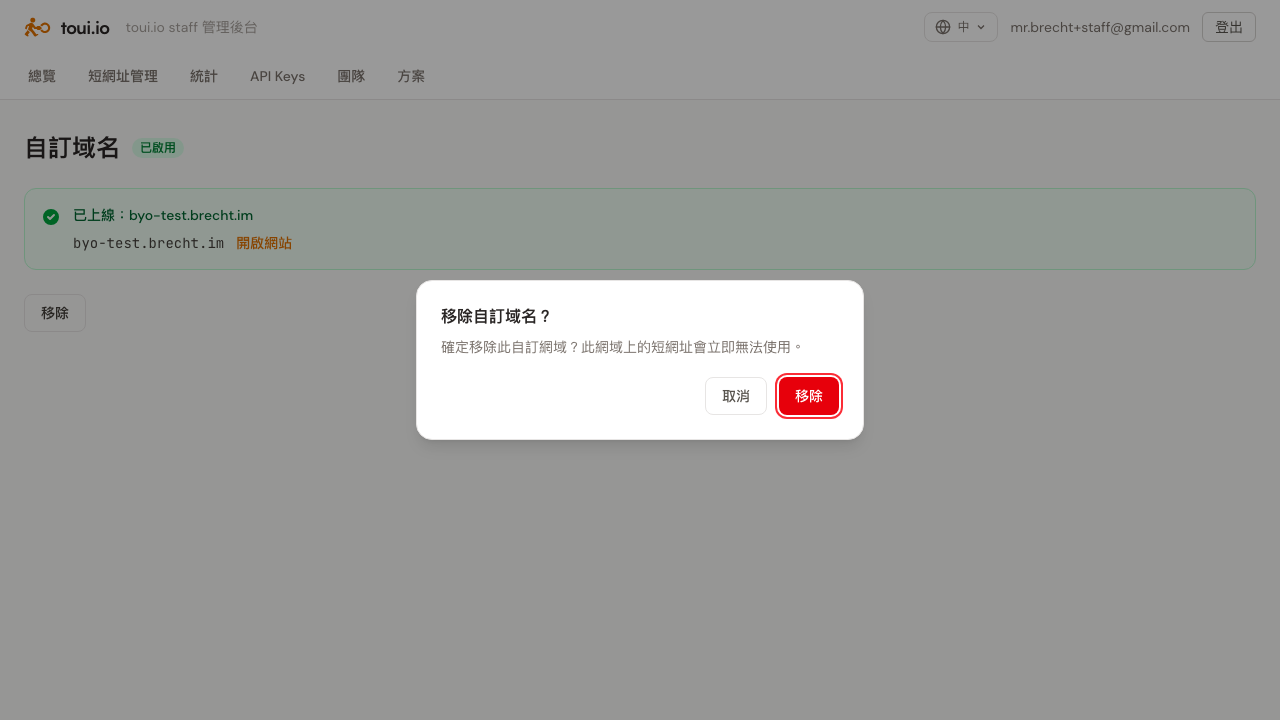 The remove custom domain confirmation dialog